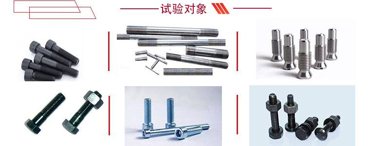 高強螺栓扭矩試驗機 高強螺栓扭矩系數測試儀